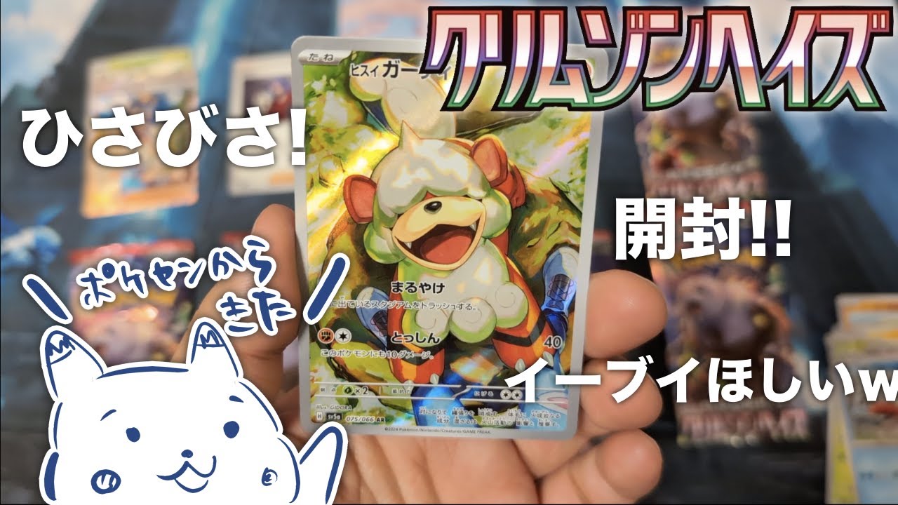 【ポケカ】ポケセンから来たぞ！まるで10年前のクリムゾンヘイズ開封！