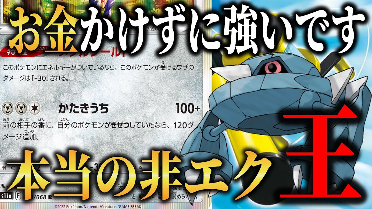 【ポケカ対戦】毎ターン敵討ち！220ダメージの最強非エクデッキ！　プレイングもわかりやすいし値段も安いから初心者にガチおすすめデッキになります　ザマゼンタvsルギア