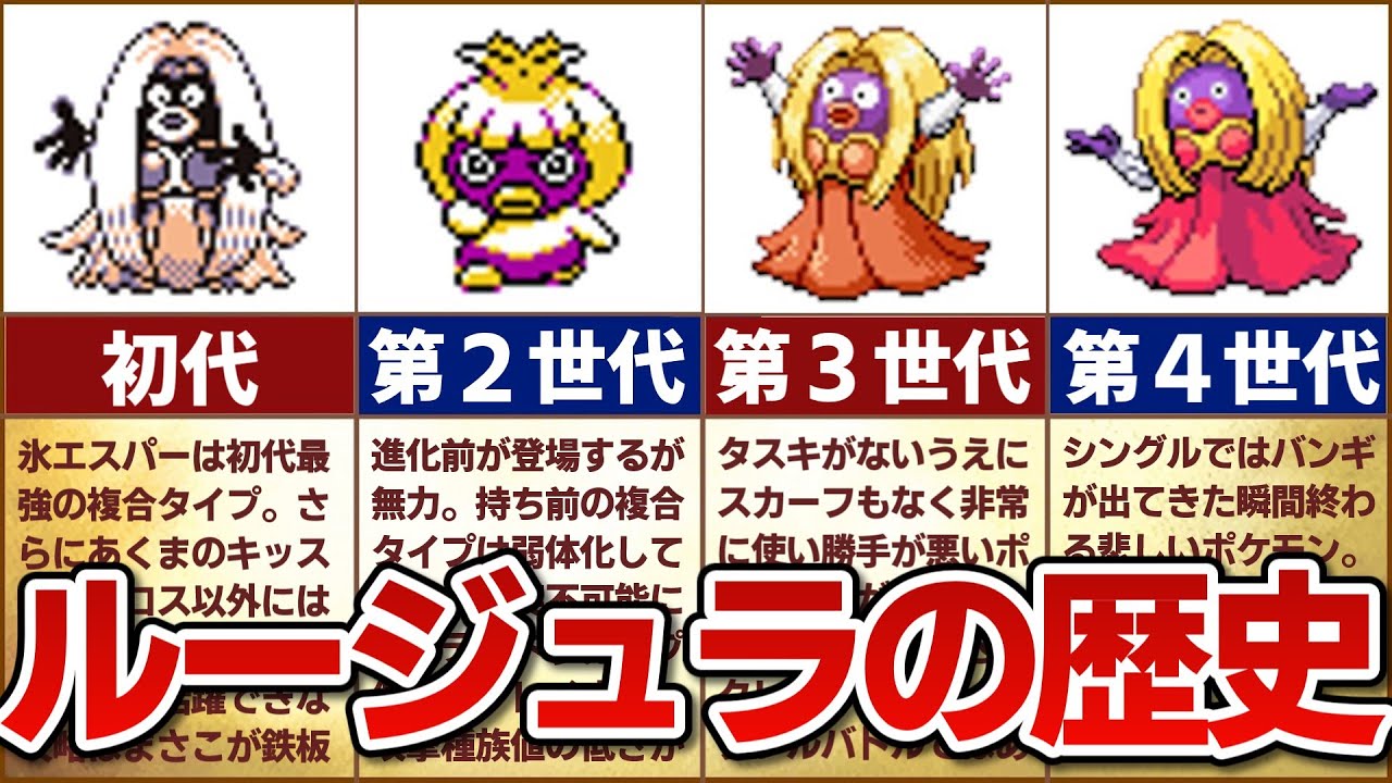 【まさこ】対戦環境におけるルージュラの歴史