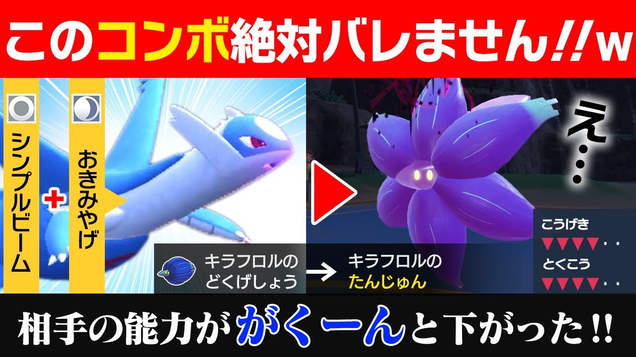 【知らないと即敗北】相手の攻撃を一気に無力化させるラティオスのコンボがヤバい... 【ポケモンSV/ポケモンスカーレットバイオレット】