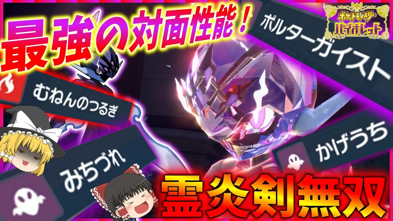 【ポケモンSV】ソウブレイズは環境TOPをまとめて蹂躙できます。今勝つならソウブレイズ一択！！【ゆっくり実況】