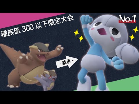 【ベビィカップ】『アサナン』がメガガルーラを彷彿とさせる最強っぷりで楽しすぎた！！【ポケモンSV】