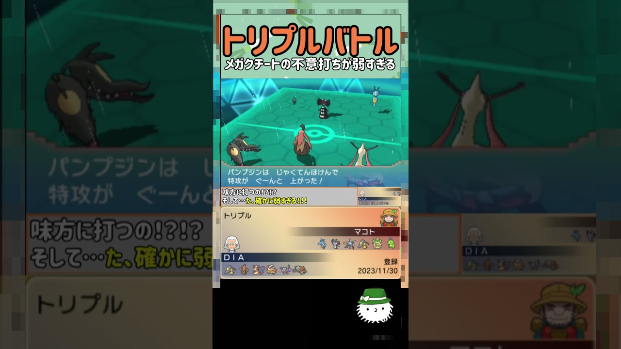 【トリプルバトル】メガクチートの不意打ちが弱すぎる！！←？ #shorts