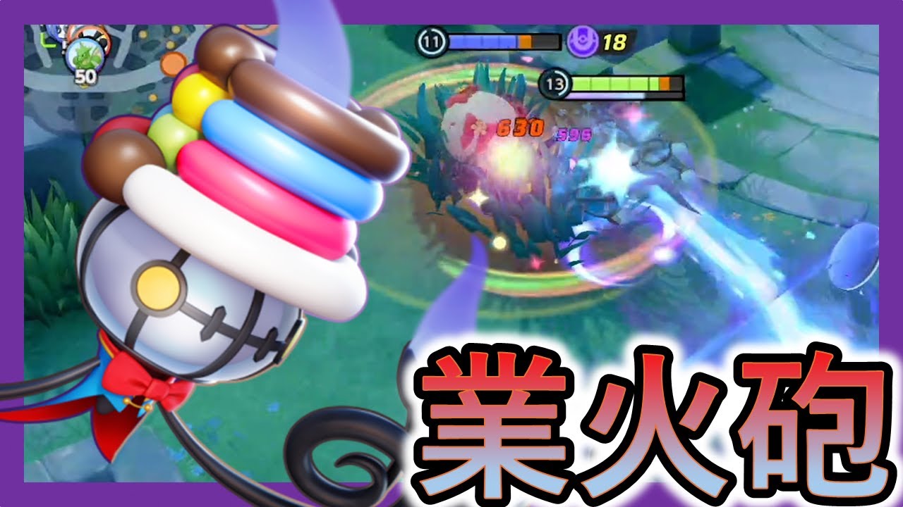 シャンデラにはロマン放射が搭載されている（ポケモンユナイト）