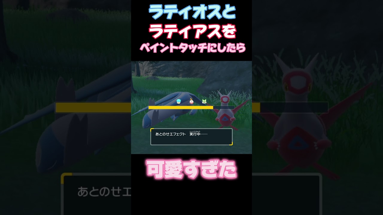 ラティオスとラティアスをペイントタッチにしたら可愛すぎた！ #ポケモンSV