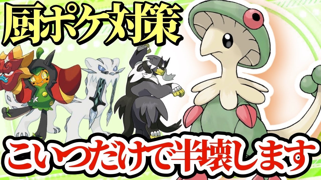 【ポケモンSV】最近使用率減ってるキノガッサがやっぱり強すぎる！環境にも刺さってるぞ！