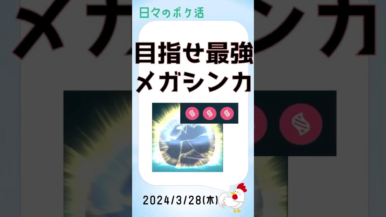 【究極の育成、メガシンカs】ヤミラミとバンギラス、あと1回でマックスレベル到達、残り4種 #ポケモンGo #ゲーム実況 #メガシンカ #伝説 #pokemongo #バンギラス #レックウザ #攻略