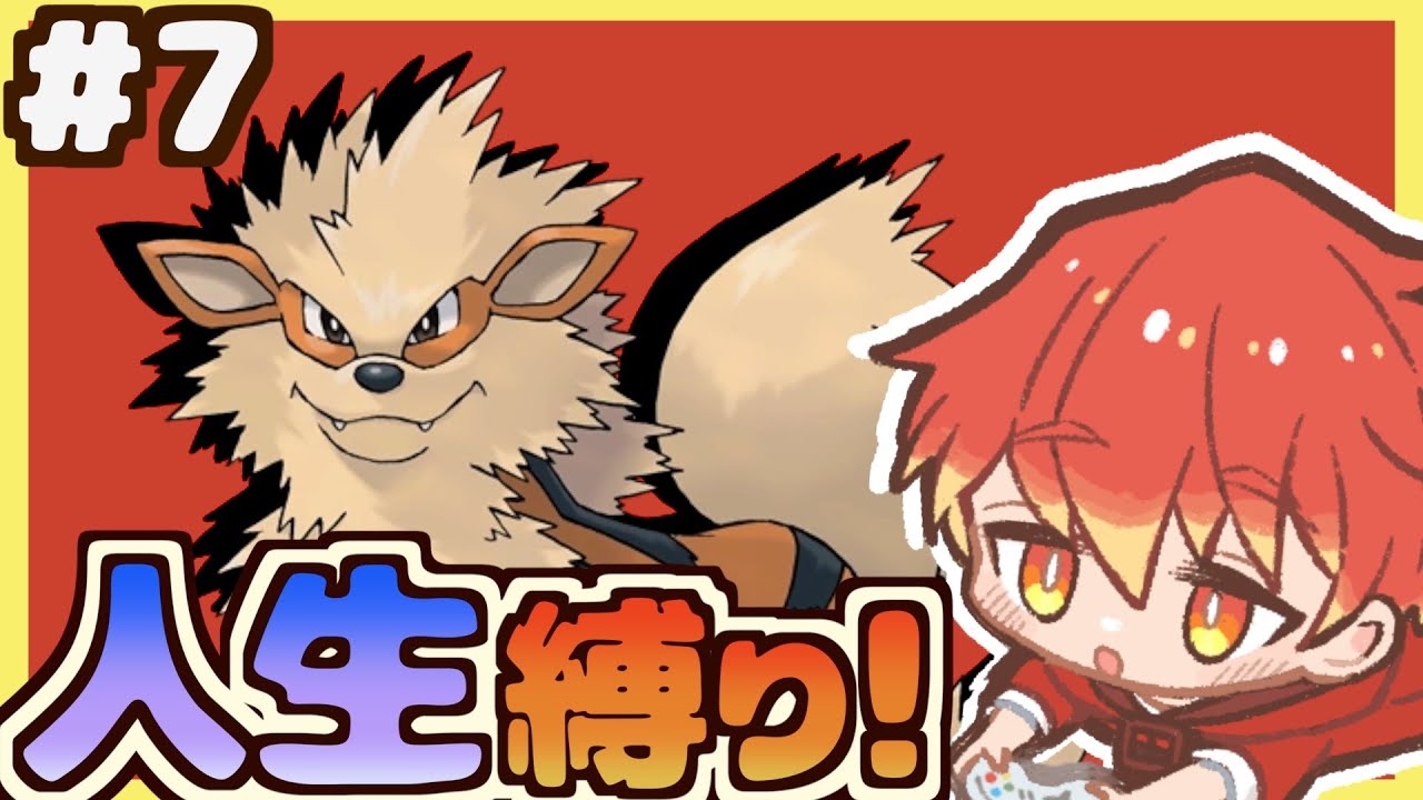 #7【油断は禁物！】ポケモンスカーレットで初見"人生縛り"に挑む！【ポケモンSV】