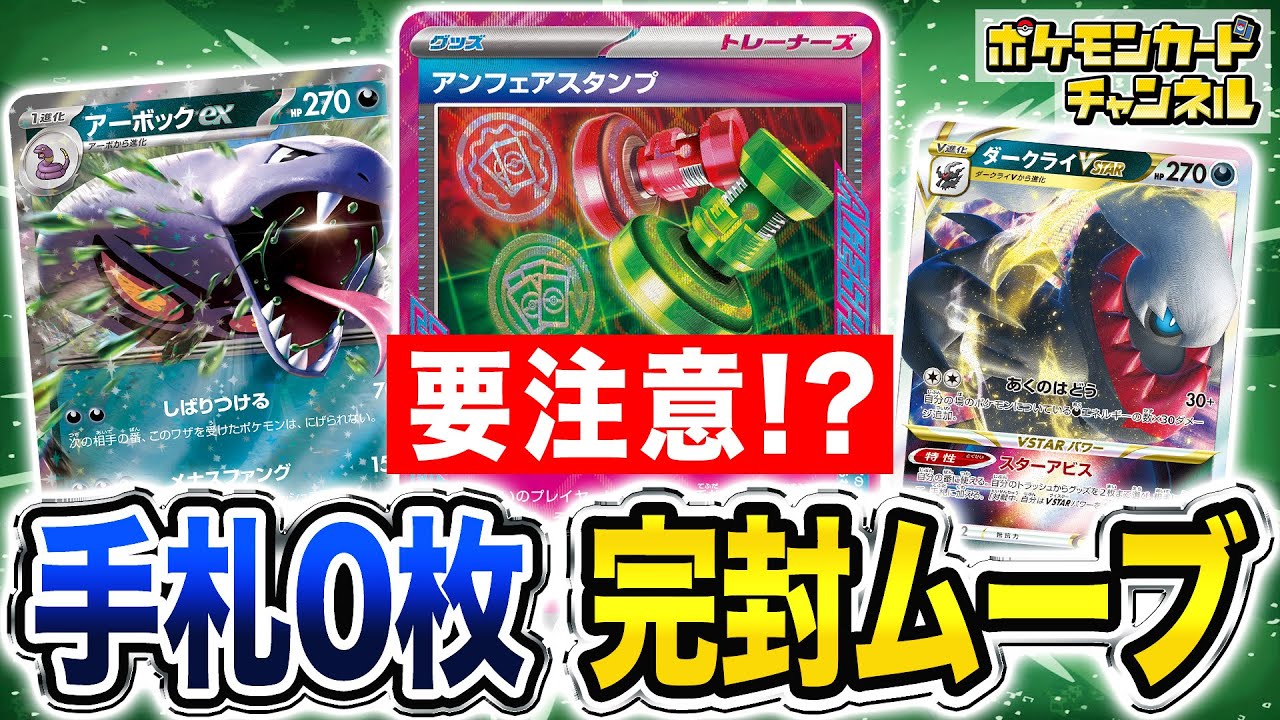 【ポケカ対戦】序盤から手札を0枚に！あまりにアンフェアなアーボックexデッキが強すぎた！？【クリムゾンヘイズ/ポケモンカード】