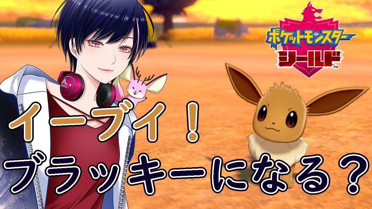 【 #ポケモンシールド 】ルーレット決める旅～イーブイが進化！？～