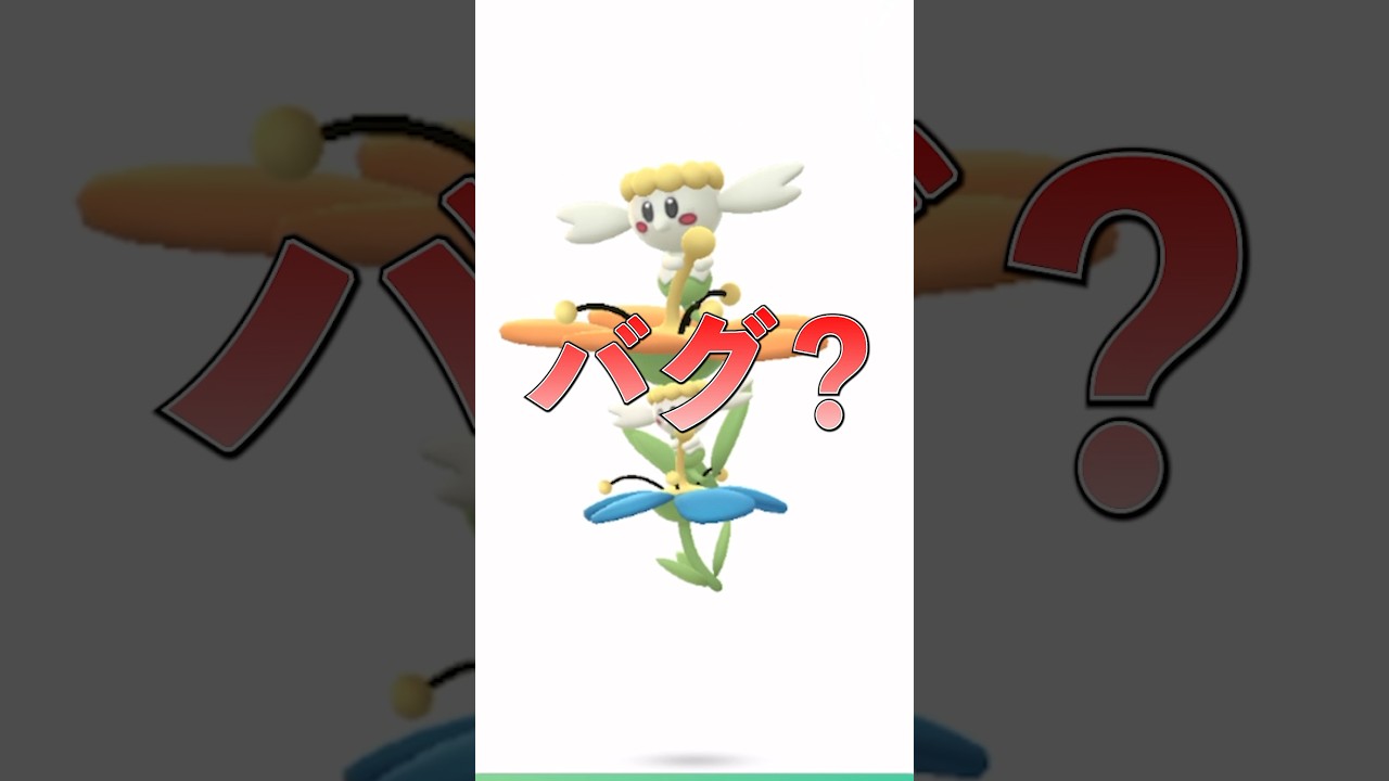 【毎日ポケGO】相棒にフラベベが⁉️コレバグ？ #pokemongo #ポケモンgo #ポケモン