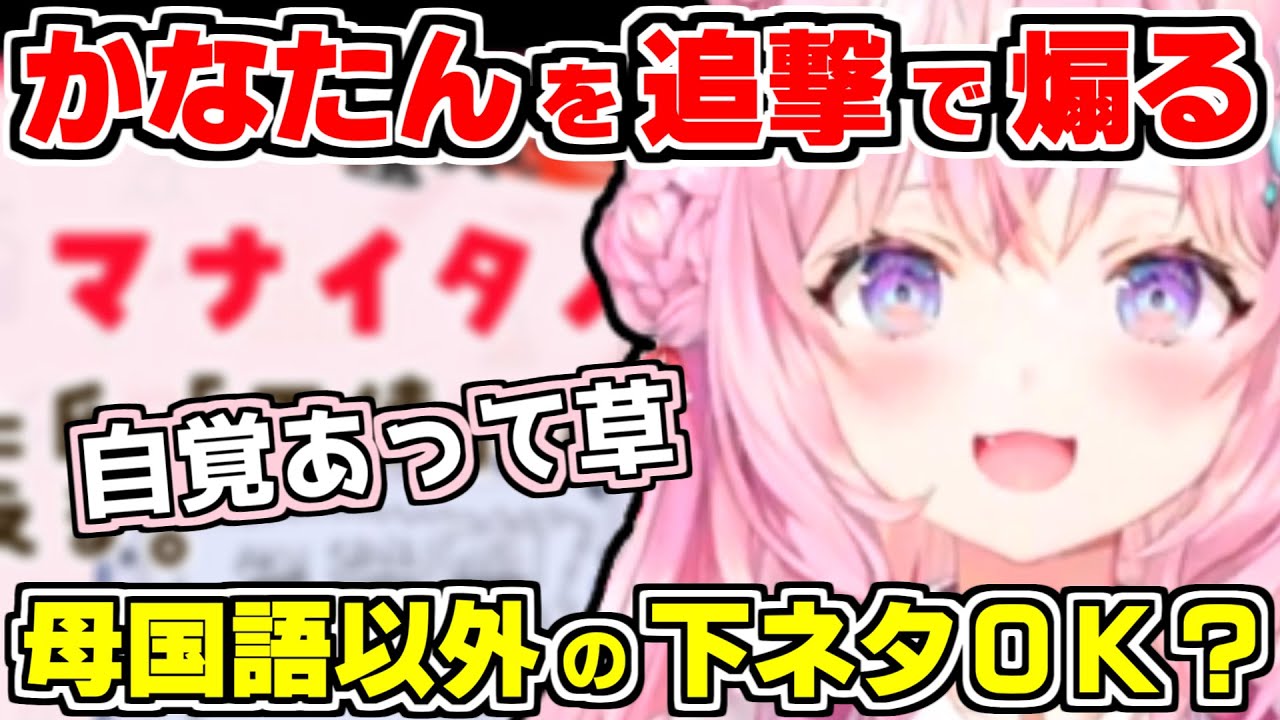 【ホロライブ切り抜き】朝こよでかなたんの芸術点高めな聞き間違いを煽るこより＆母国語以外の下ネタはOK？という風潮ではしゃぐオリー【博衣こより/天音かなた/レイネ/オリー/ID/EN/ホロライブ】