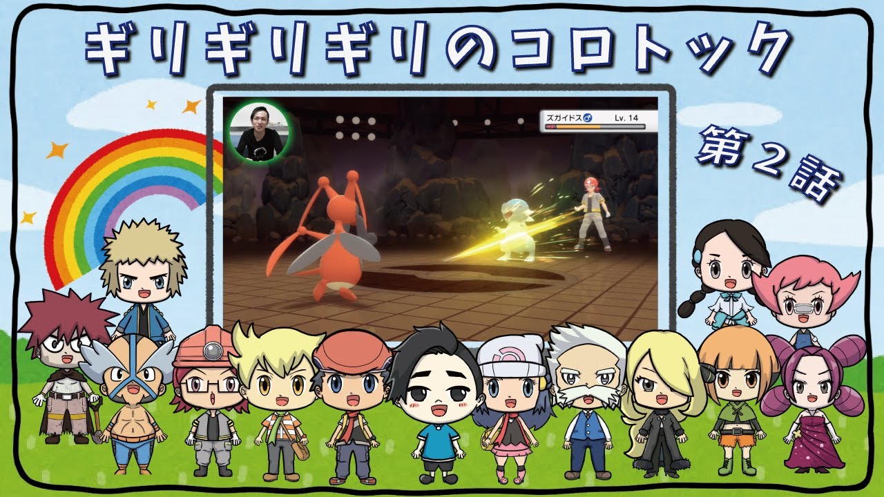 【ダイパリメイク】第2話「ギリギリギリのコロトック」ポケットモンスター ブリリアントダイヤモンド・シャイニングパール