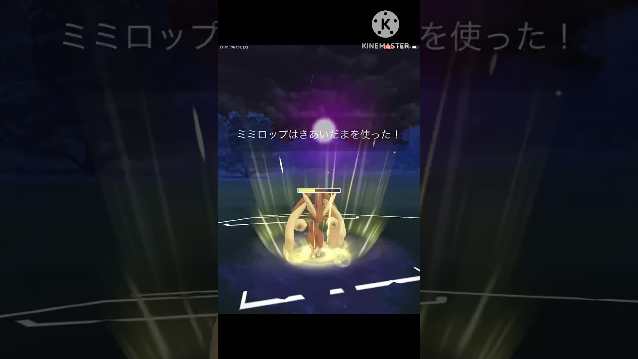 超高火力! ミミロップに起点を作らせたらいけません!! #ポケモンgo #goバトル #goバトルリーグ