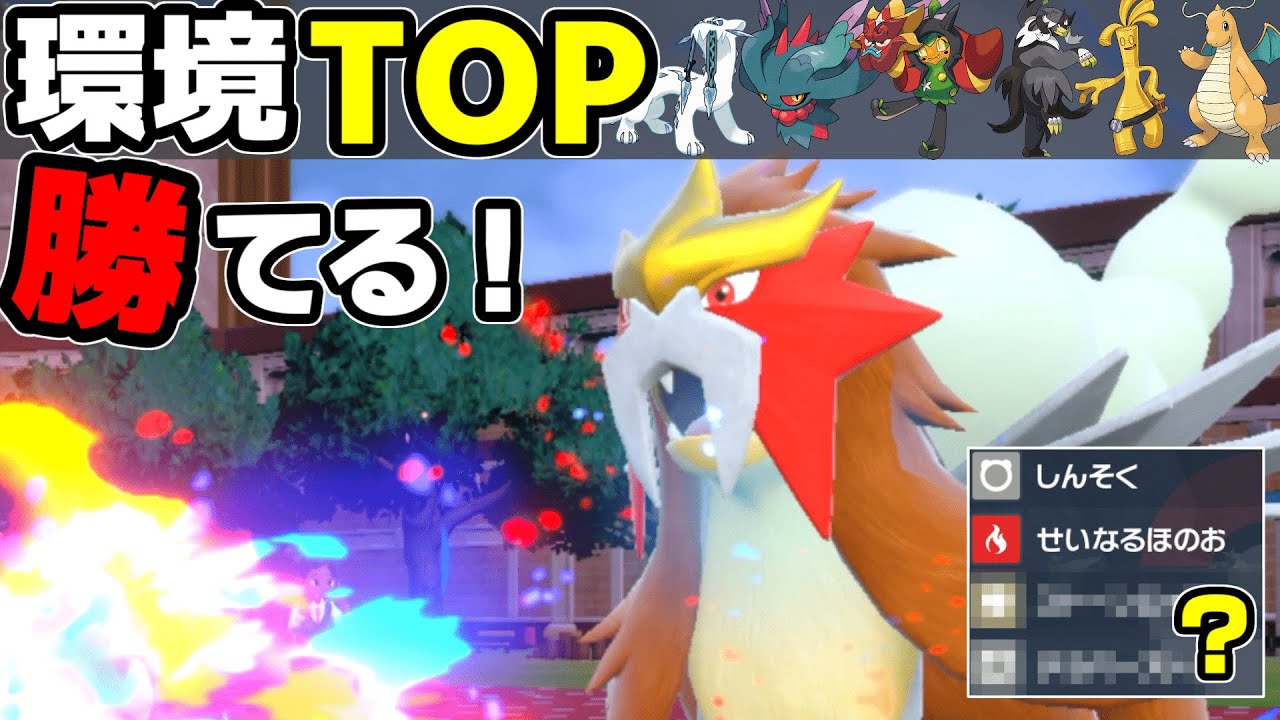 環境ポケモンに強い！先発適正◎のチョッキエンテイ【ポケモンSV】