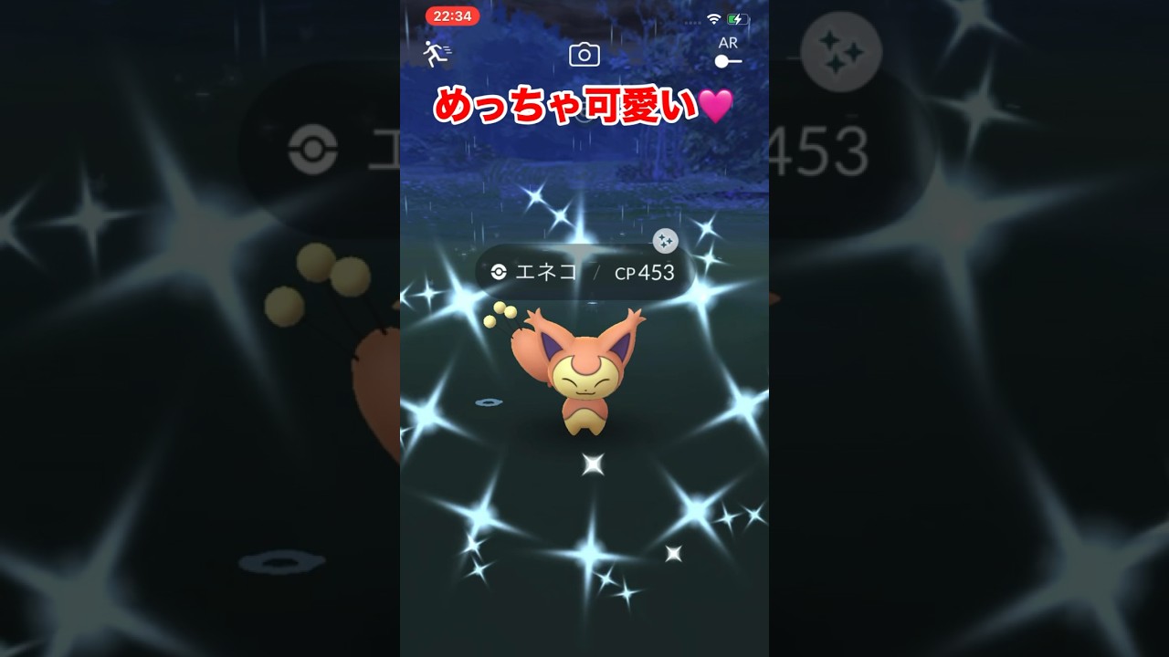【ポケモンgo】やばい！エネコ光ったぁぁぁーー可愛いすぎる💛色違いエネコゲットしてみた！　#ポケモン　#ポケモンgo #色違いエネコ　#エネコロロ　#shorts #パチストラッシュ