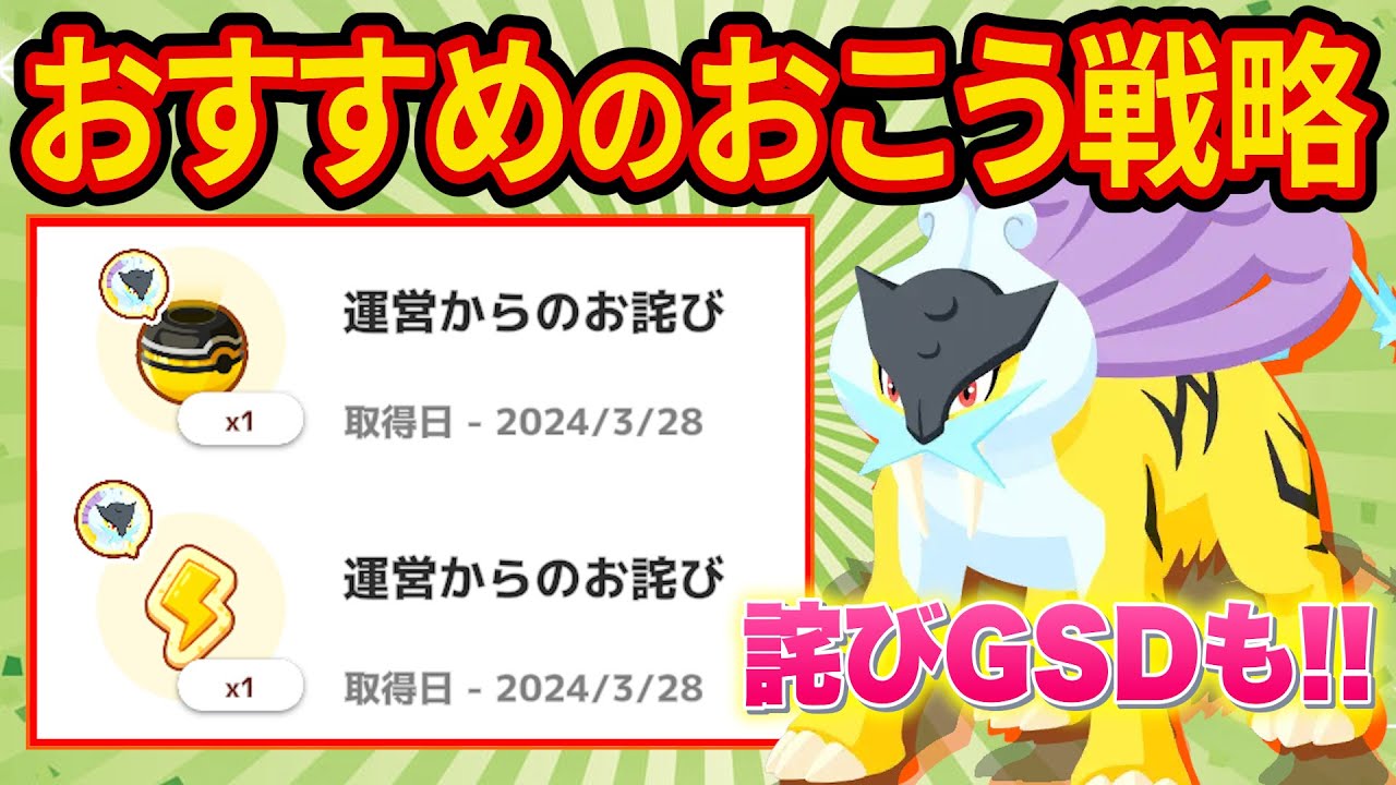ポケスリ運営様から詫びサブレが来たのでライコウゲットの最適なおこう戦略を考察してみた【ポケモンスリープ】【Pokémon Sleep】