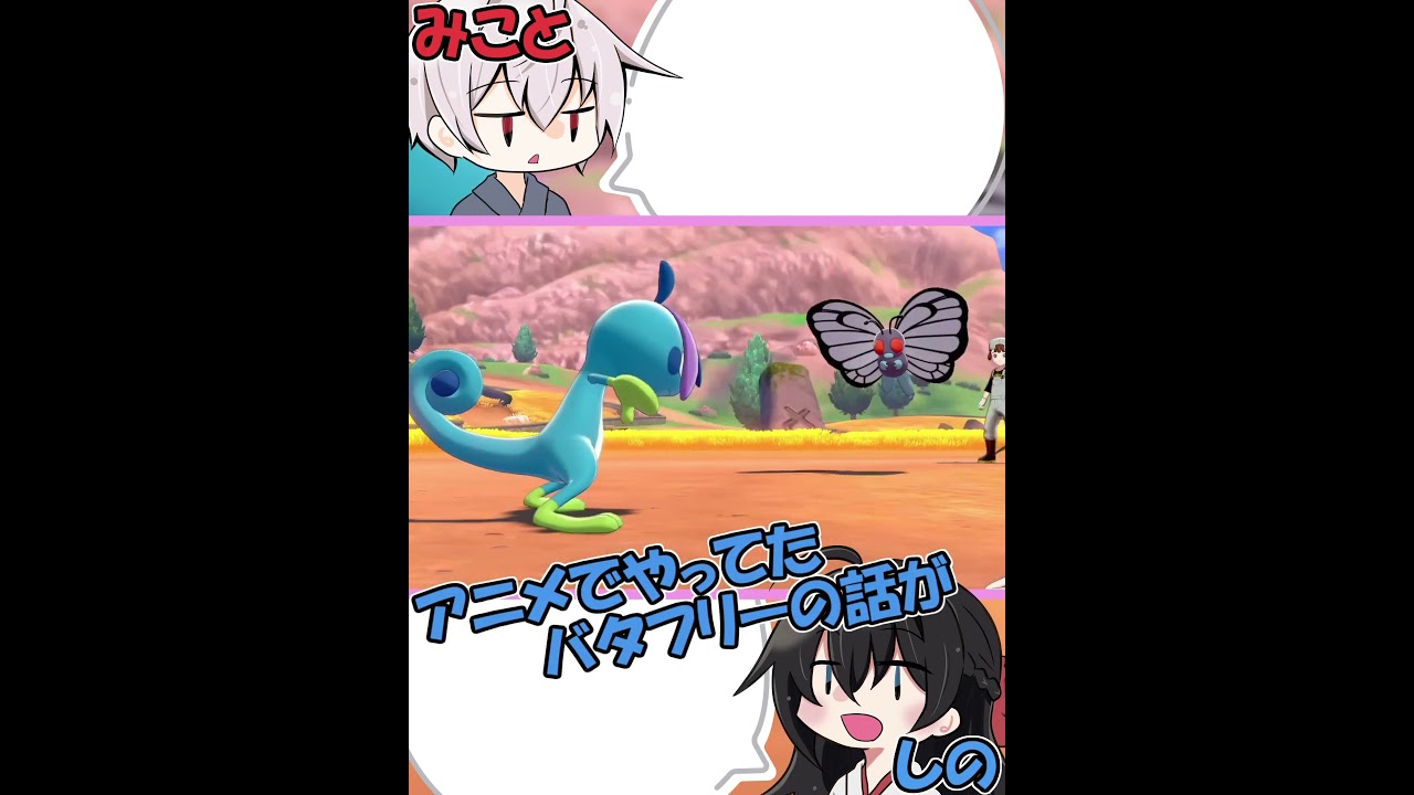 バタフリーの色違いってピンクじゃないの！！！？？？？？？#shorts #ポケモン #ゲーム実況 #バタフリー #色違いポケモン #剣盾 #ピンクのバタフリー