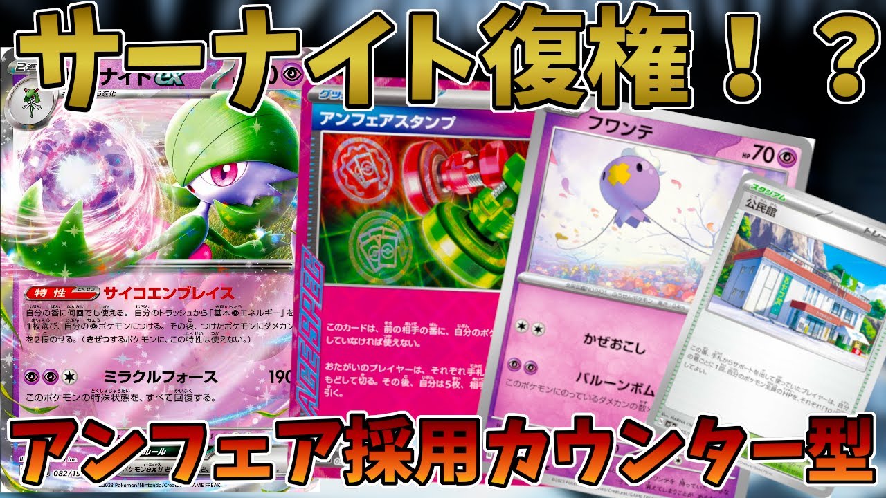 【ポケカ/対戦】立ち位置◎手札干渉＆システム破壊しまくるサーナイトデッキがやばい！？【クリムゾンヘイズ】