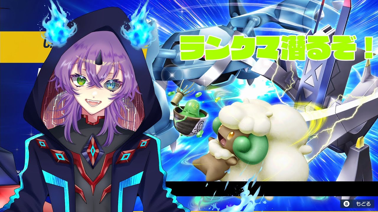 【ポケモンSV】ランクマッチ潜るぞ！！【新人VTuber】