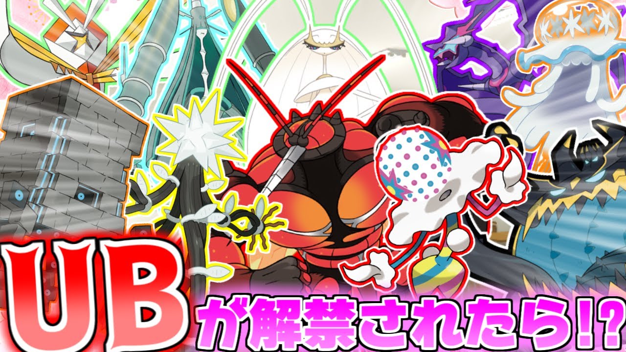 【ポケモンSV】第一回ウルトラビースト入学候補式