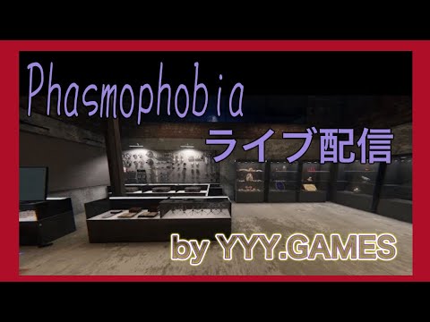 #phasmophobia  「視点・長男」＆パパ・ママ　本日はゴーストと「鬼ごっご」します！
