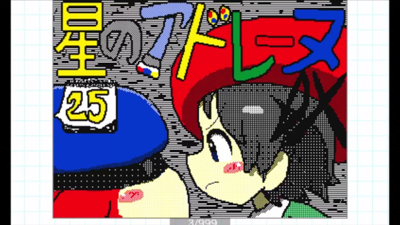 星のアドレーヌDX 25話【アドレーヌVSバンダナワドルディ】