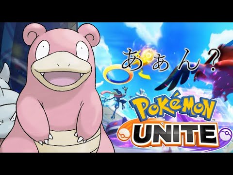 【参加型】キャリーしてもらえません？【ポケモンユナイト】