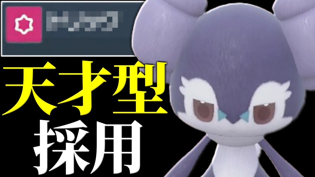 【使用率爆伸び】最上位帯で何もできずにボコられた天才型『イエッサン』どうすれば勝てたんだ…？【ポケモンSV】