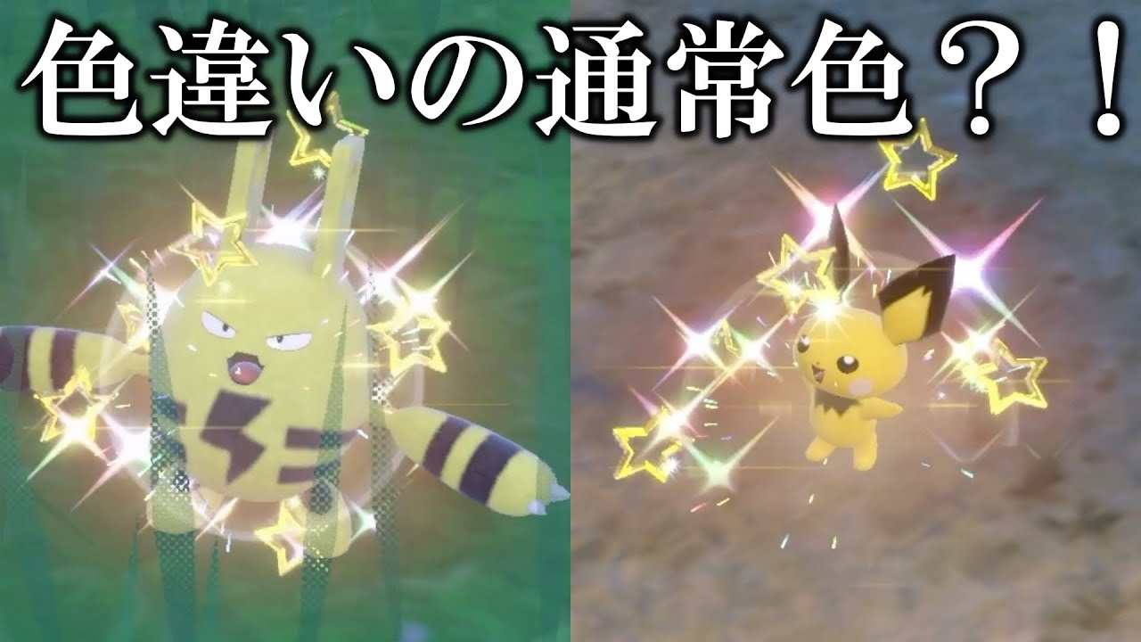 イベント大量発生で色違い全6種類ゲットしてみたら色判別が難しすぎたww【ポケモンSV/藍の円盤/ゼロの秘宝】