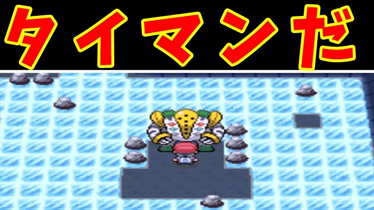 『レジギガス（Lv1）』VS『準伝説（Lv1）』のタイマン企画！勝つのはどっちだ！？【ゆっくり実況】【ポケモンPt】