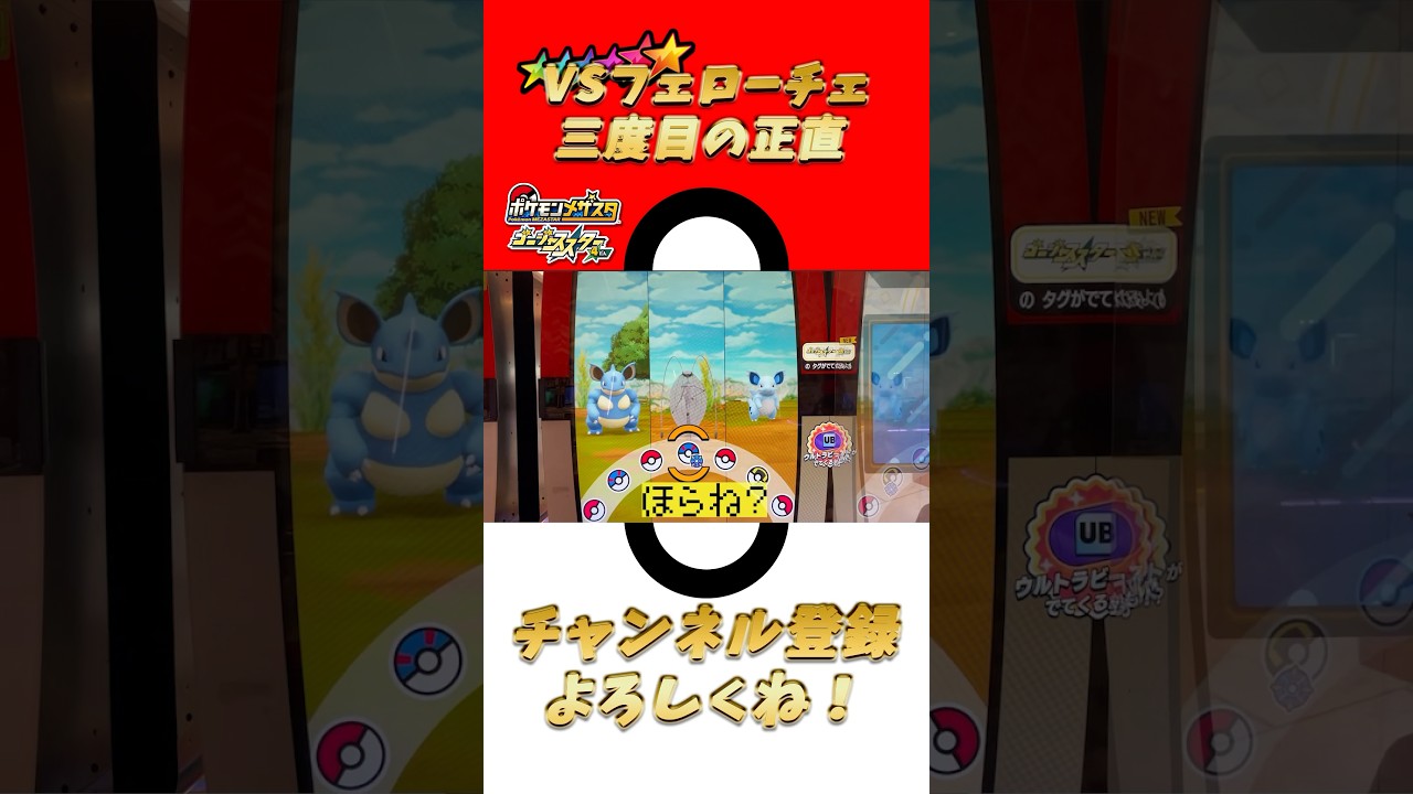 【GS4弾】ウルトラビースト フェローチェがあらわれた！今度こそゲットするぞ！！【ポケモン】【メザスタ】