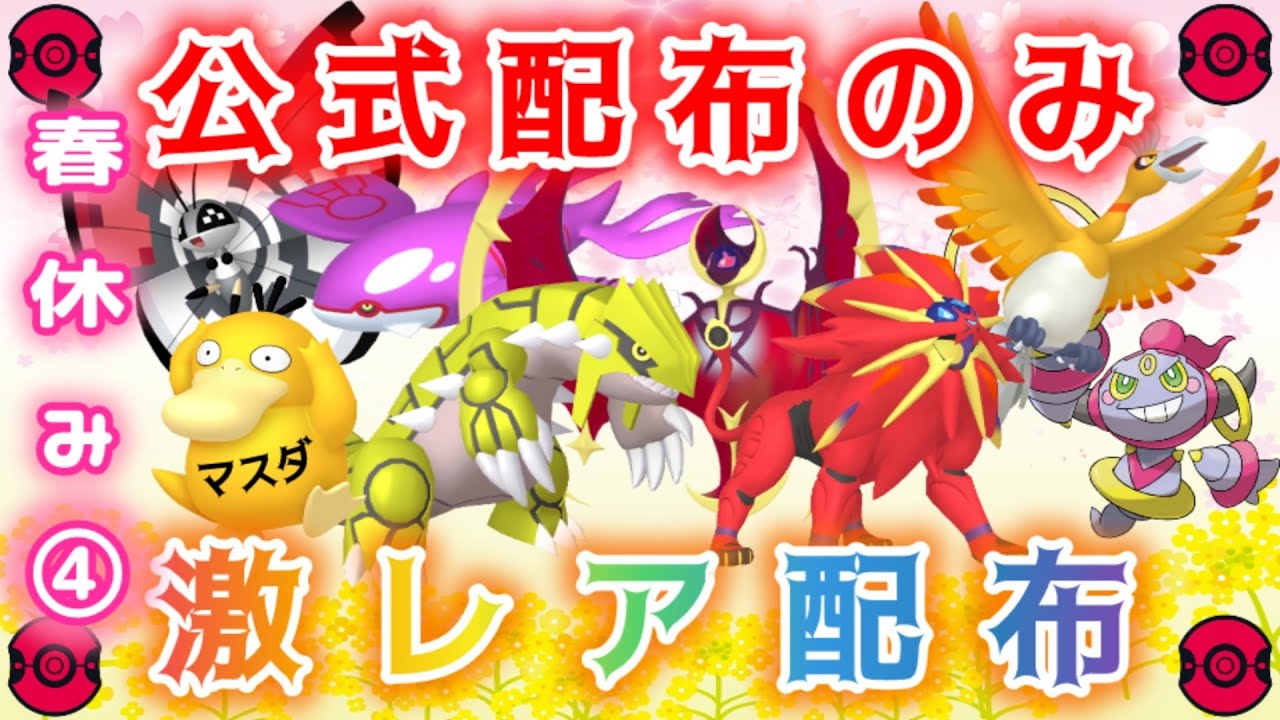 【選べる🌸】激レア✨公式配布ポケのみ配布🎁【ポケモンSV】