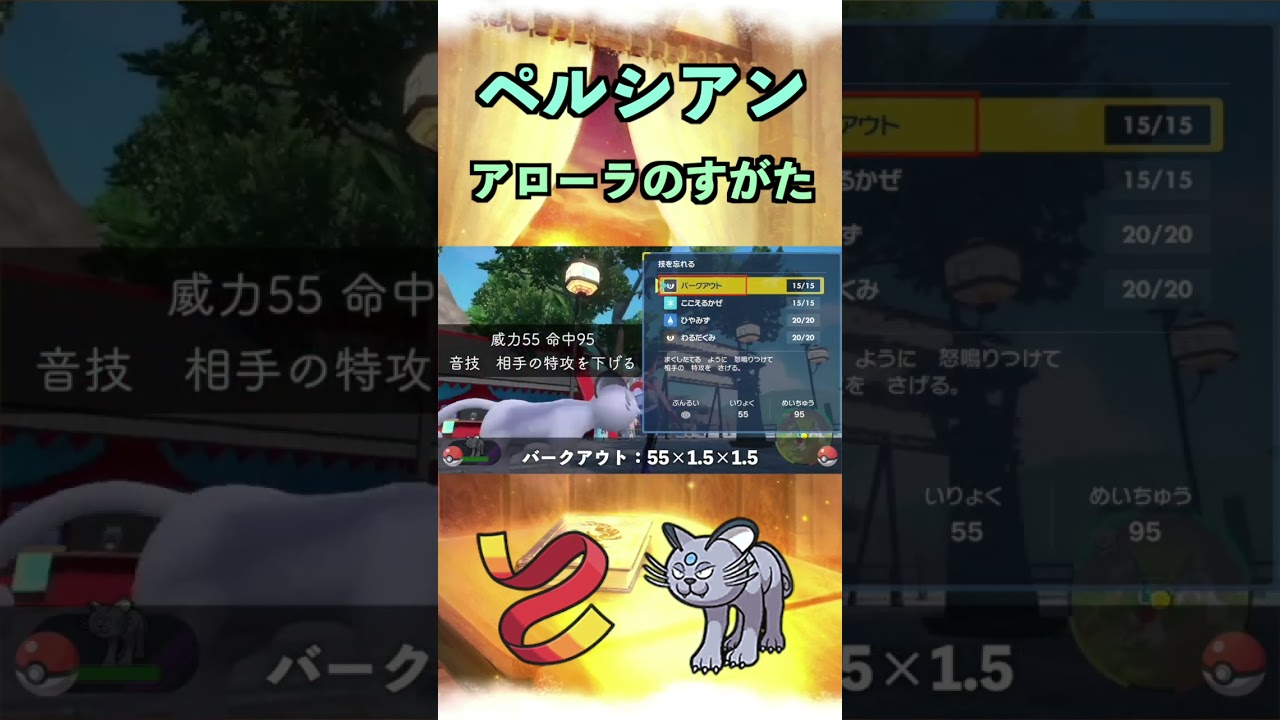 アローラペルシアンの育成論【ポケモンSV】 #ポケモン#ポケモンsv #pokemon