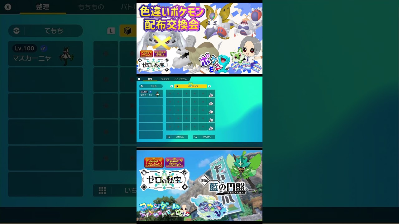 色違いポケモン配布会のお知らせ！メタグロスやレイド用ケケンカニあり　ポケモンスカーレットバイオレット　3/30配布予定