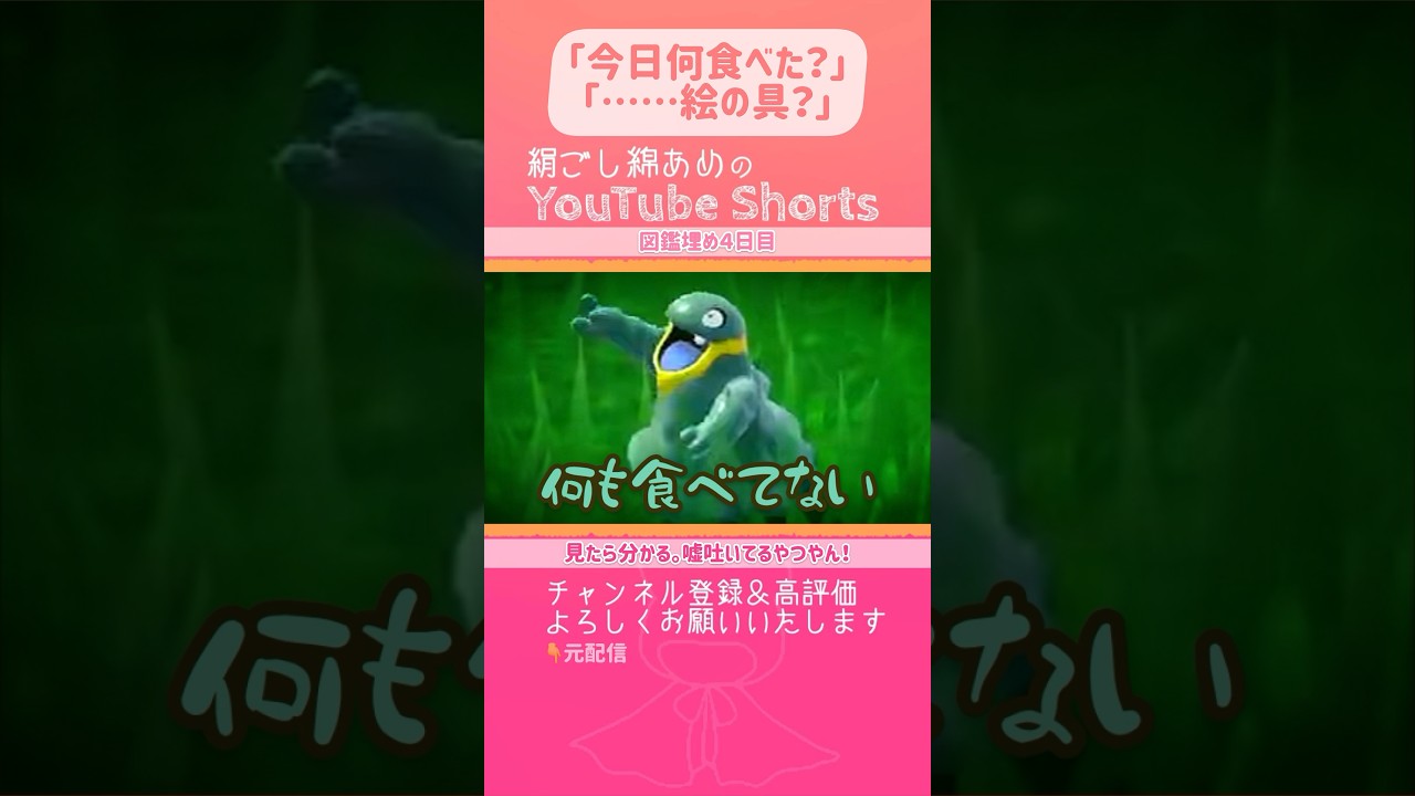 野生のベトベターは何も食べてないなどと申しており……。いや絶対黄色い何か(食べ物とは限らない)を食べただろ！！【ポケモンSV】 #shorts