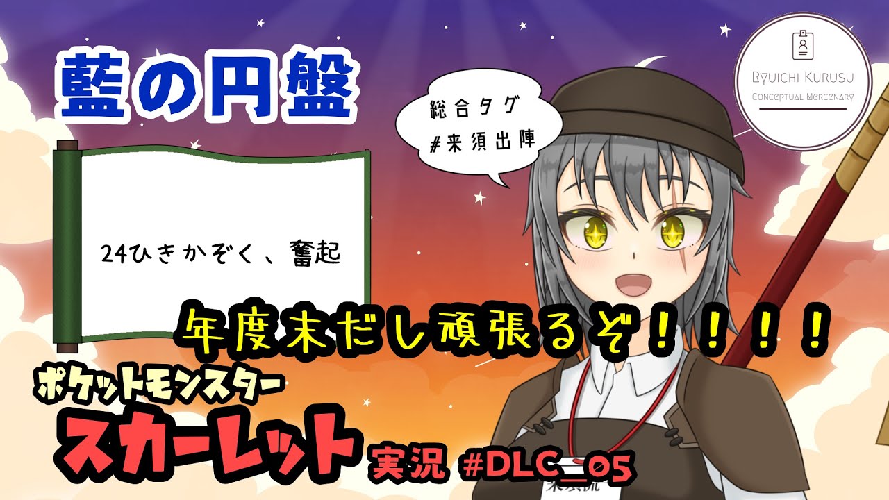 【ゲーム実況】24ひきかぞく、奮起【ポケットモンスタースカーレット】