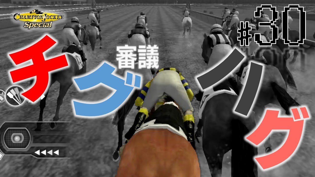 【架空騎手物語】第30話：また落馬…2年目の夏は忘れたい夏に【チャンピオンジョッキー】