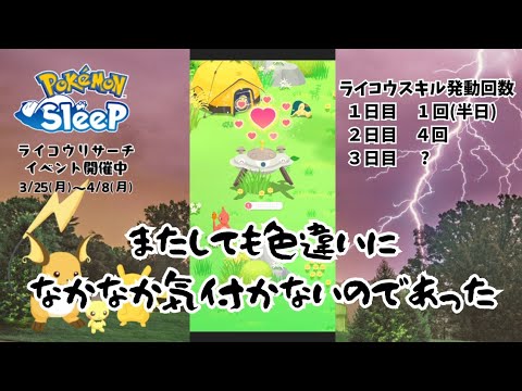 【ポケモンスリープ】こっこおばちゃんの睡眠リサーチ記録 252日目
