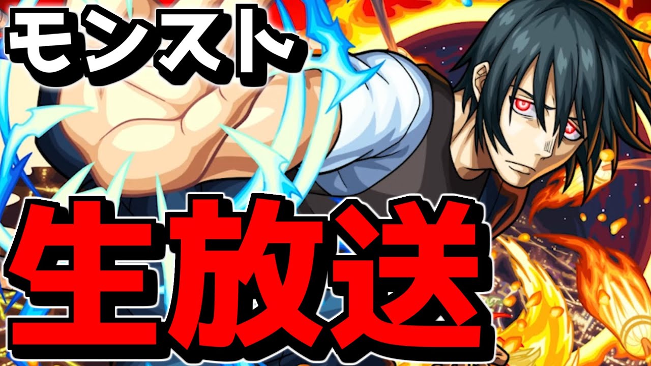 【🔴LIVE】春のモン活キャンペーン開催！　『深夜のモンスト配信』 - モンスターストライク【2024/03/29】