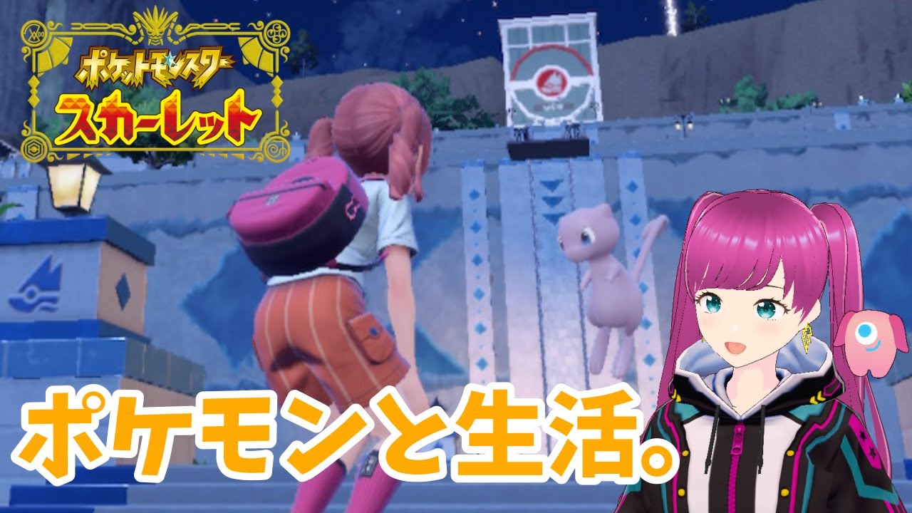 【ポケモンと生活】ぷらっとプラトタウンへ ポケモンSV実況 #17