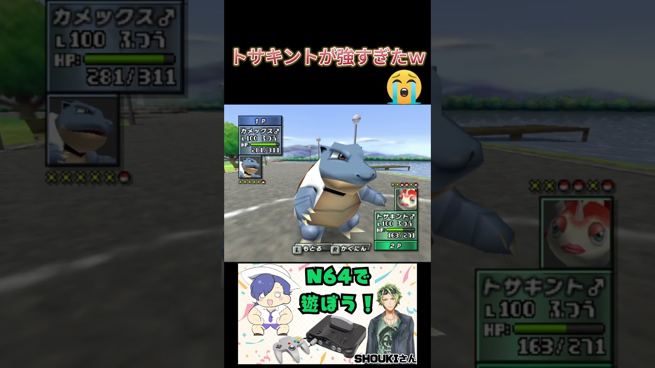 トサキントが強すぎたｗｗｗｗ【ポケモンスタジアム金銀】#ポケモン #ゲーム配信 #shorts #short #pokemon