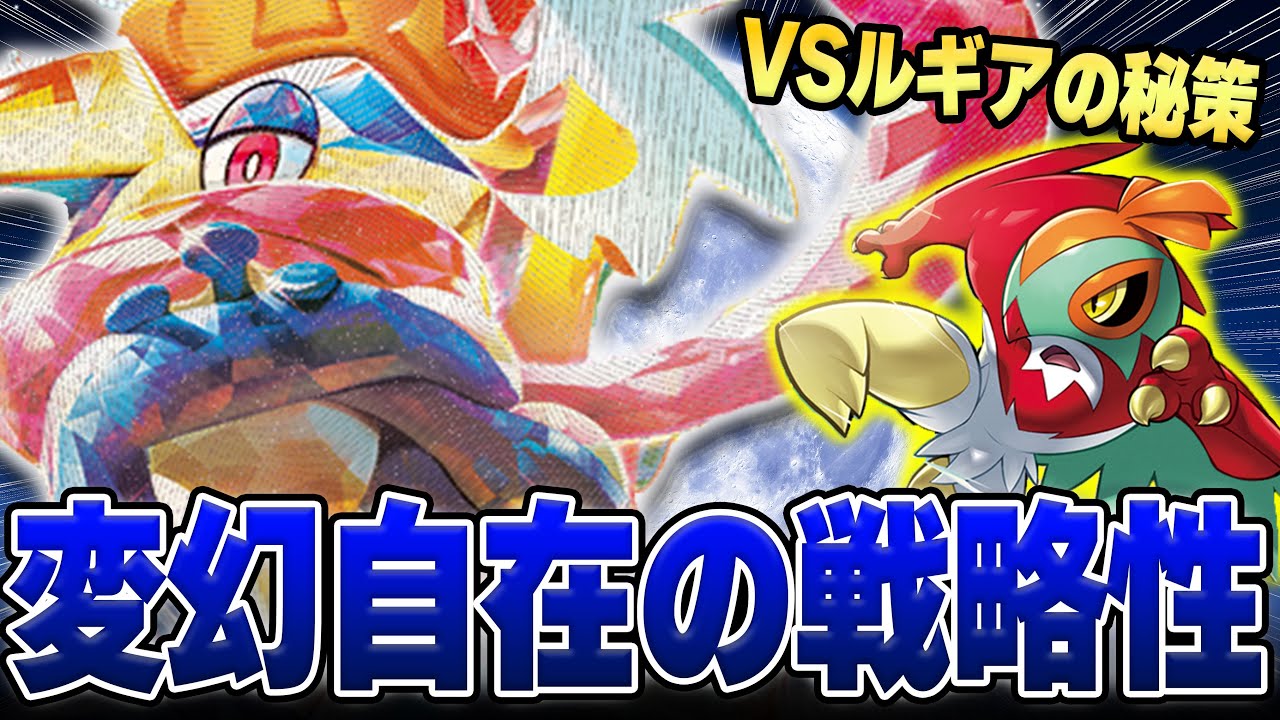 【採用率0%】ゲッコウガexに天才すぎる1枚を入れてルギア克服！！！【ポケカ対戦】