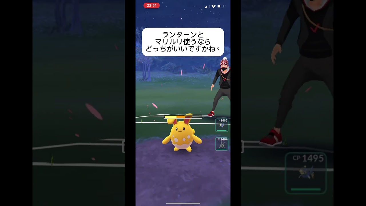 ポケモンGO春カップ対戦ランターンとマリルリどっちがいいんです？コメントで教えて！#おすすめにのりたい #バズれ #目指せ100万回再生