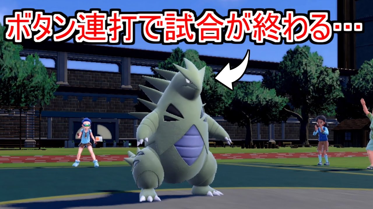 火力が化け物過ぎて目の前の敵が消えていく"バンギラス"がヤバすぎるｗｗｗｗｗｗ【ポケモンSV実況】