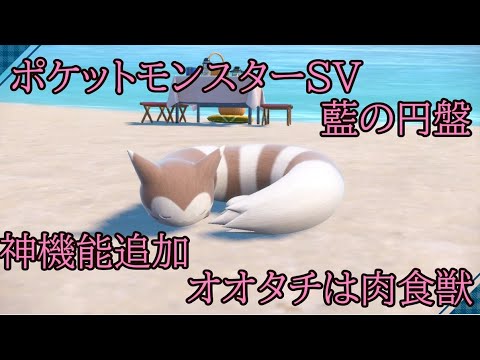 オオタチの生態考察　~そのフォルムはやはり肉食獣~