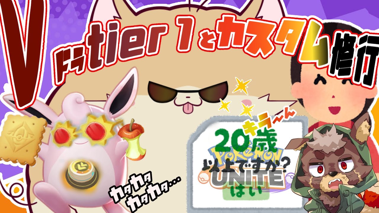 【ポケモンユナイト】勝ったらおいらVドラ出場⁉(´・ω・｀)【カスタム】【参加型 】＃Pokémon #vtuber #pokémonunite ＃ゲンガー