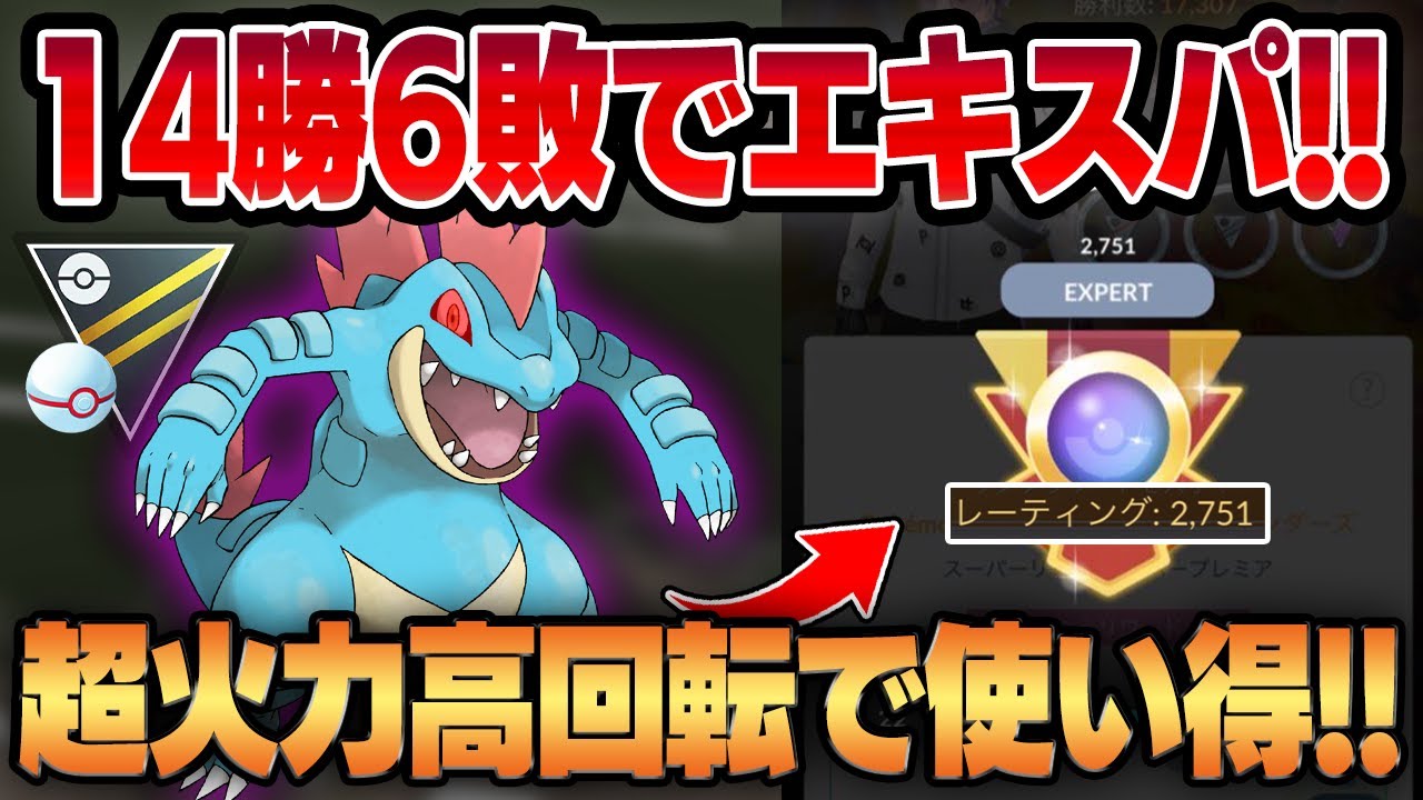 【ハイパープレミア】新環境で強化されたオーダイルが無双する！！不利相性が極端に少ない初手＆優秀な補完で超おすすめ構築が完成しました！！【GBL】