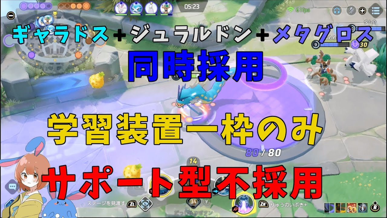 【ポケモンユナイト】WCS2024日本予選3月大会に特殊構成で乗り込んだら凄いことに！の巻【詳細解説591】