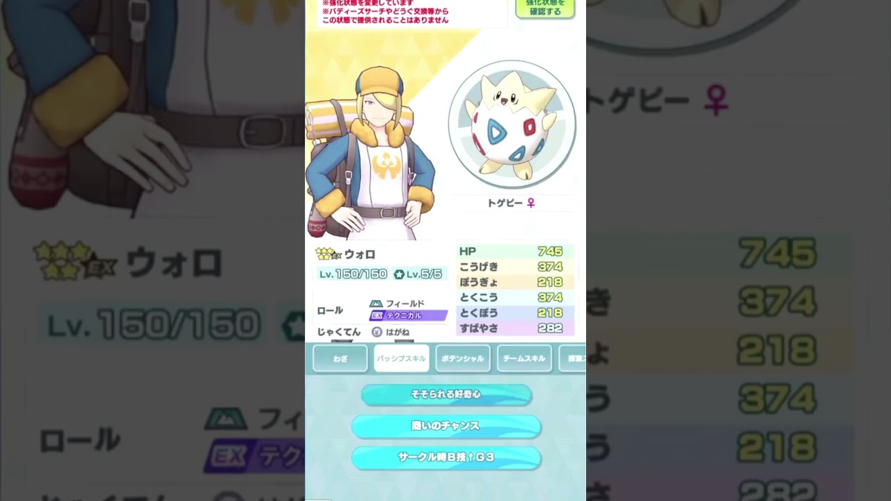 【ポケマスEX】1分でわかる❗️『ウォロ＆トゲピー』解説動画 #shorts